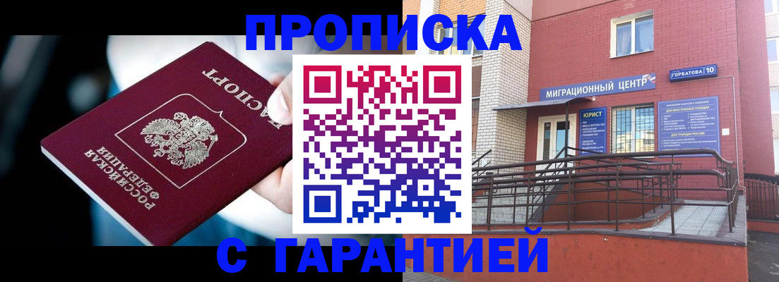 прописка от собственника в Павловском Посаде