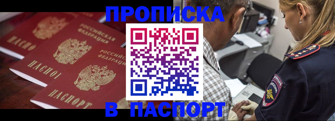 временная регистрация недорого в Павловском Посаде