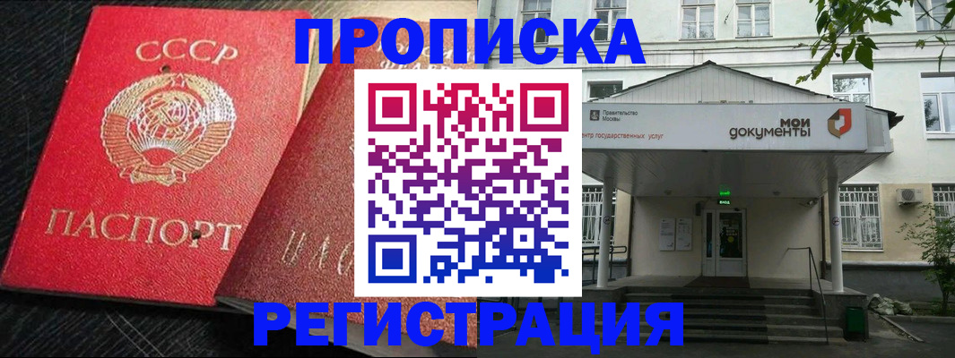 прописка в квартире в Павловском Посаде